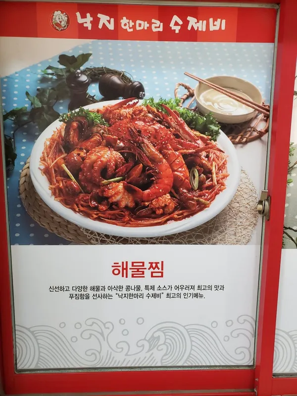 낙지한마리수제비 사진 5