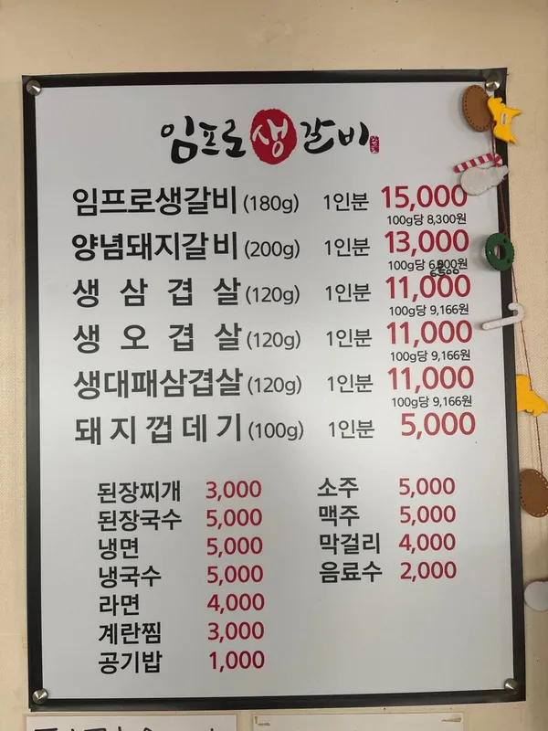 임프로생갈비 사진 5
