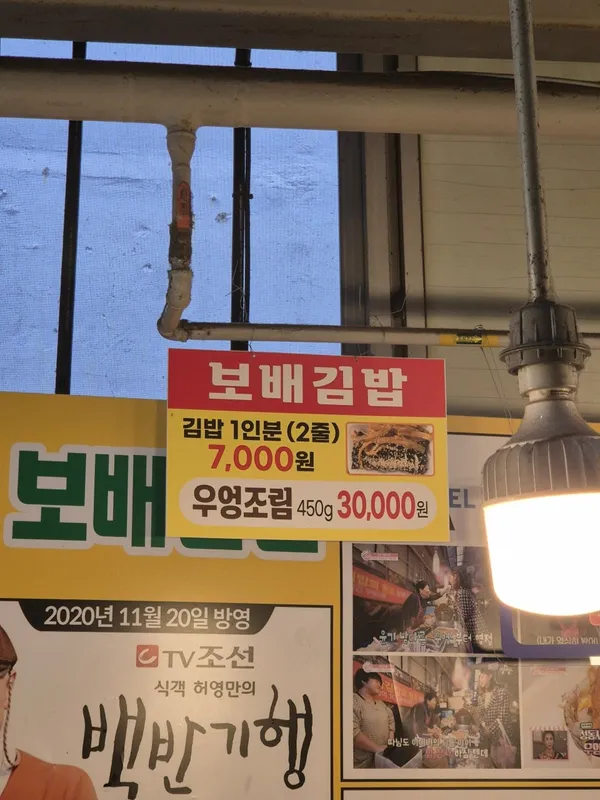 보배김밥 사진 2