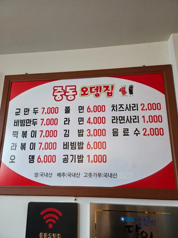 중동오뎅집 사진 3