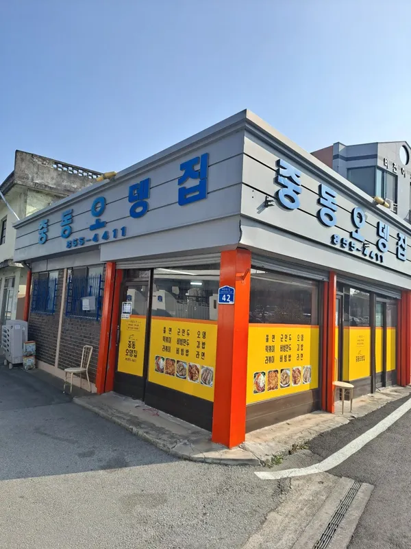 중동오뎅집 사진 4