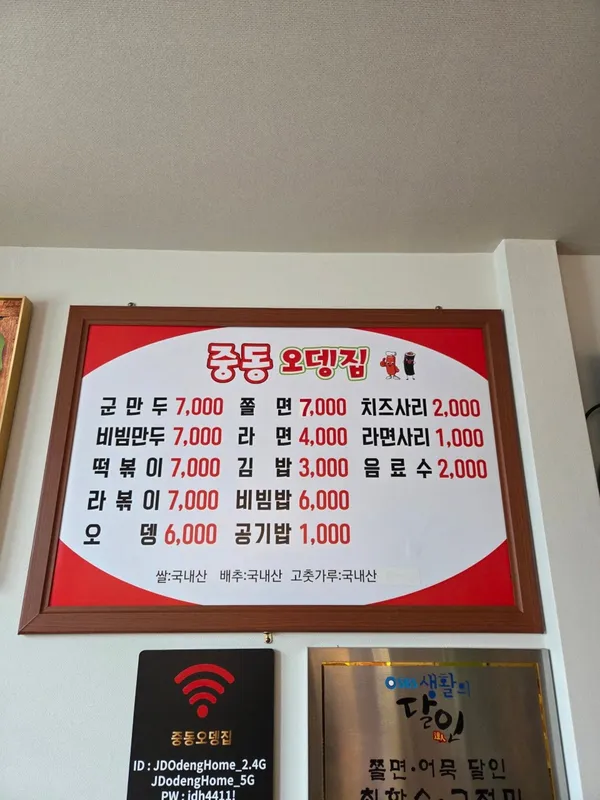 중동오뎅집 사진 5
