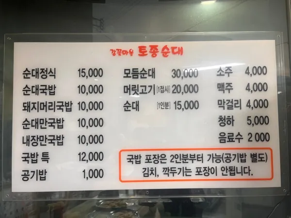 감꽃마을토종순대 사진 2