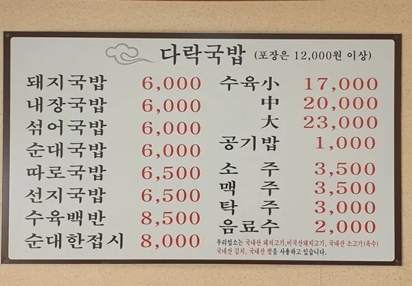 다락국밥 사진 3