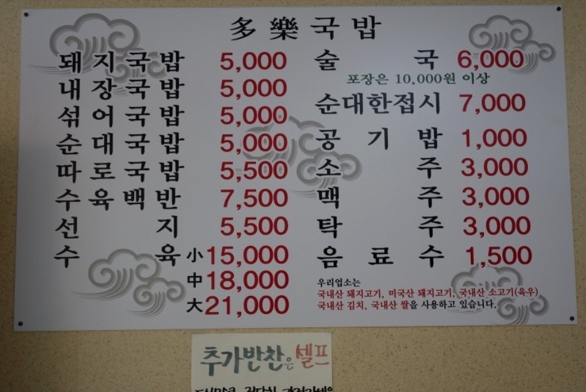 다락국밥 사진 4