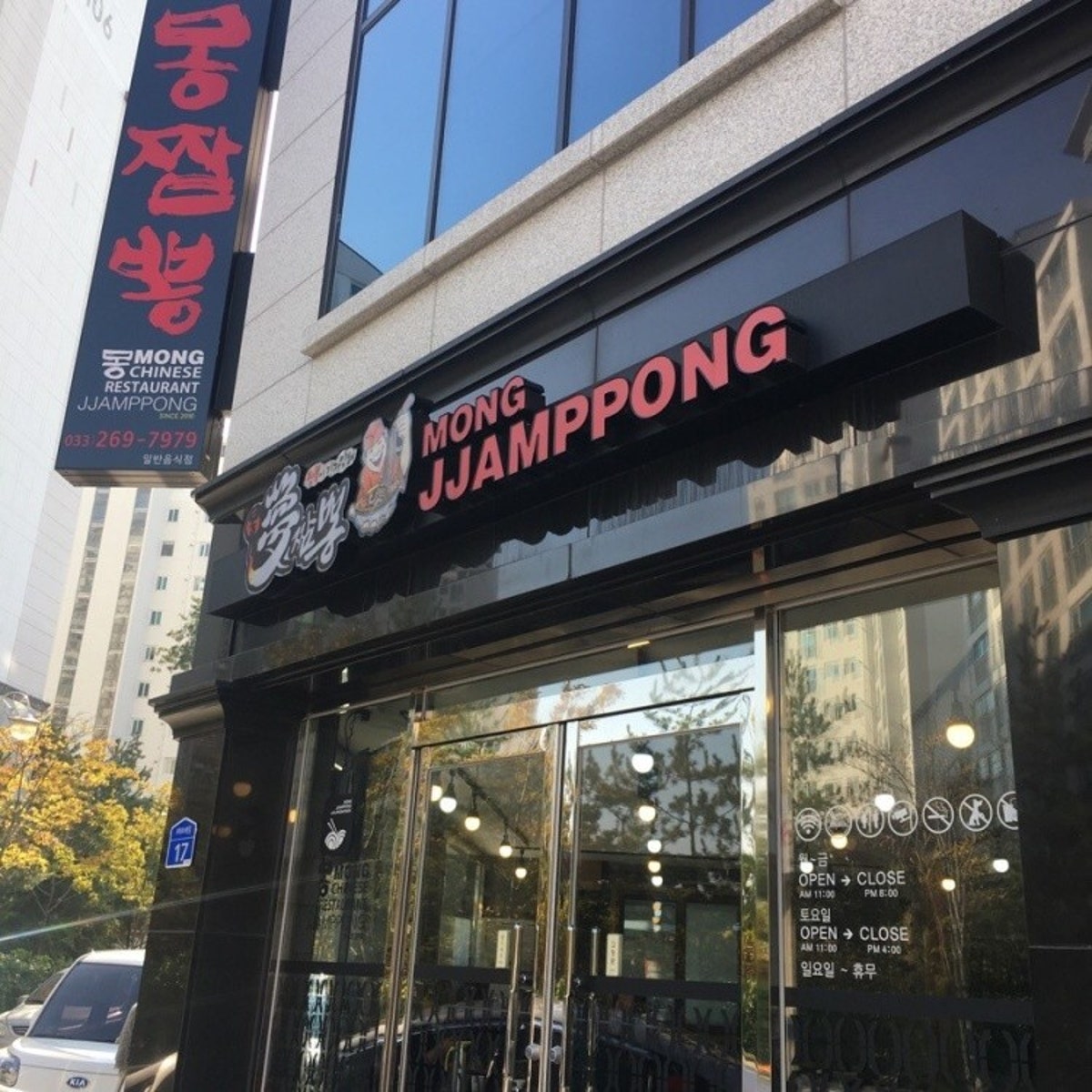 몽짬뽕 사진 5