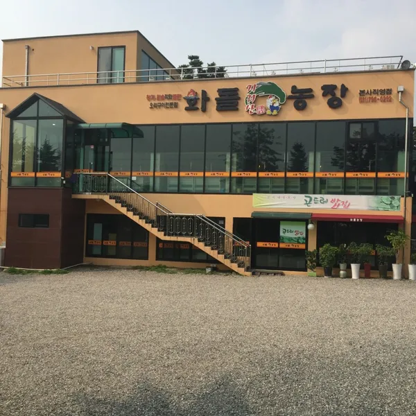 화돌농장 사진 4
