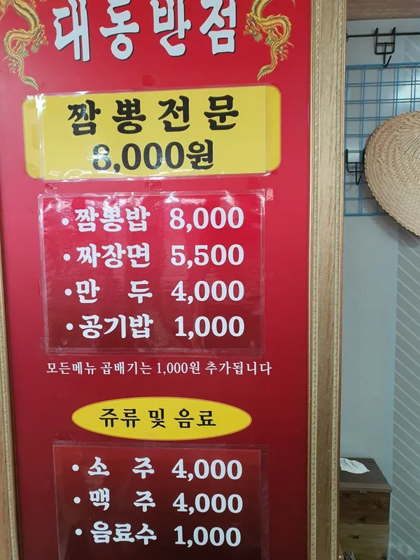 대동반점 사진 2