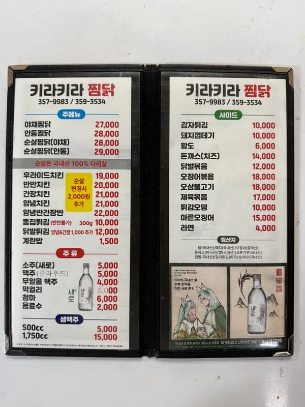 키라키라찜닭 사진 3