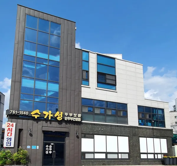 수가성 순두부