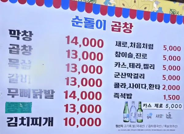 순돌이곱창 사진 3