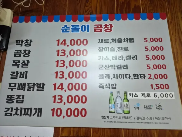 순돌이곱창 사진 4