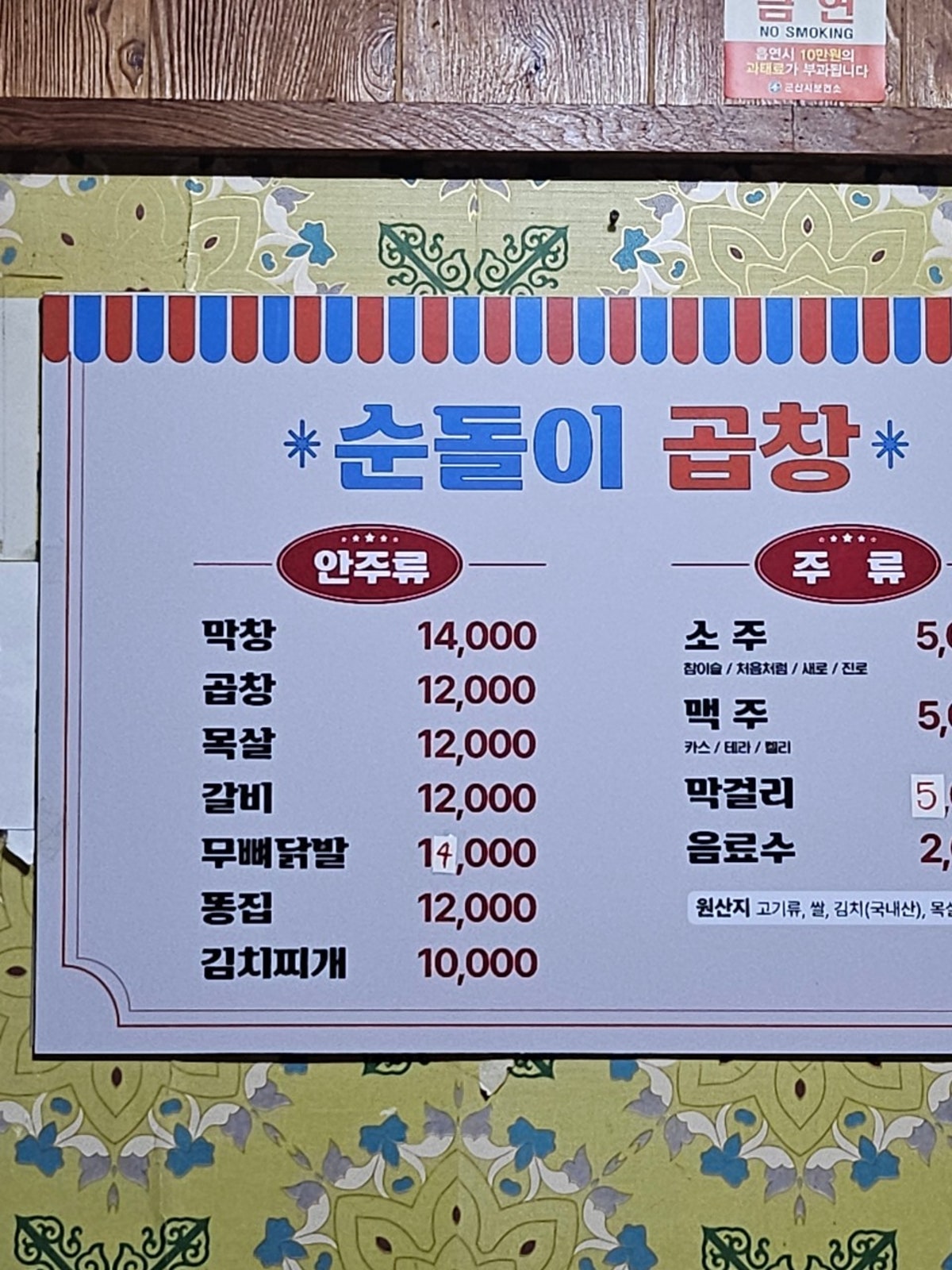 순돌이곱창 사진 5