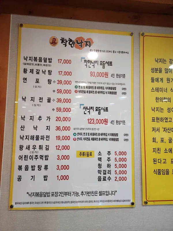 착한낙지 원주단계점 사진 3