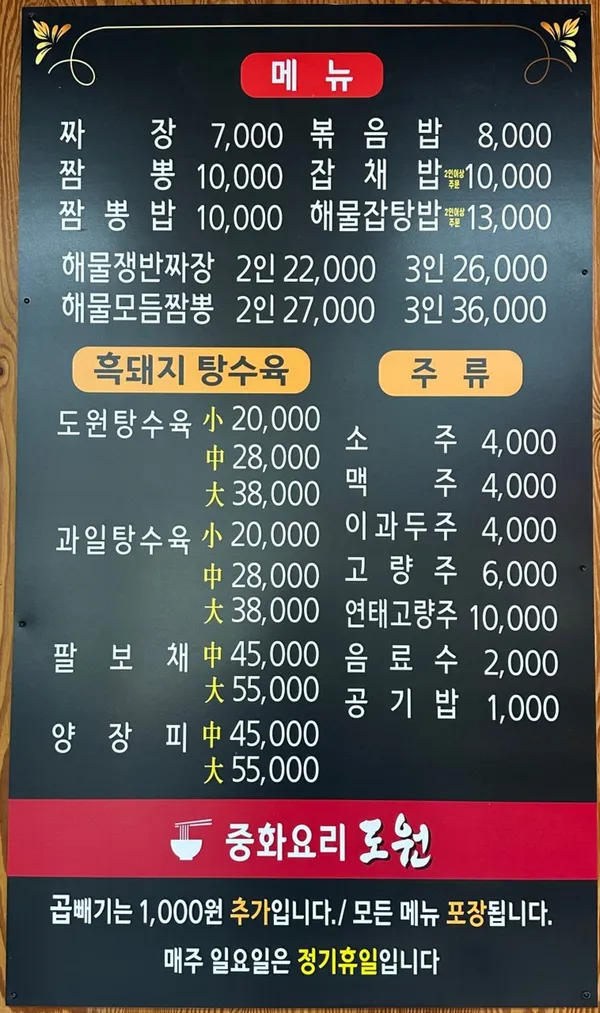 중화요리도원 사진 5