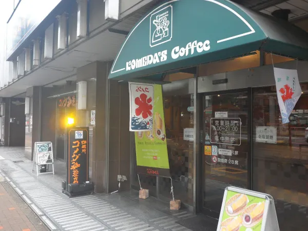 코메다커피 사쿠라도리오츠점 사진 4