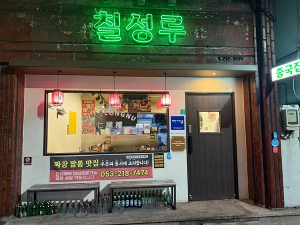 칠성루