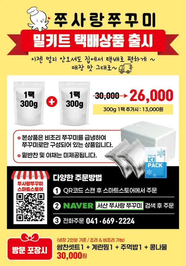 쭈사랑쭈꾸미 사진 2