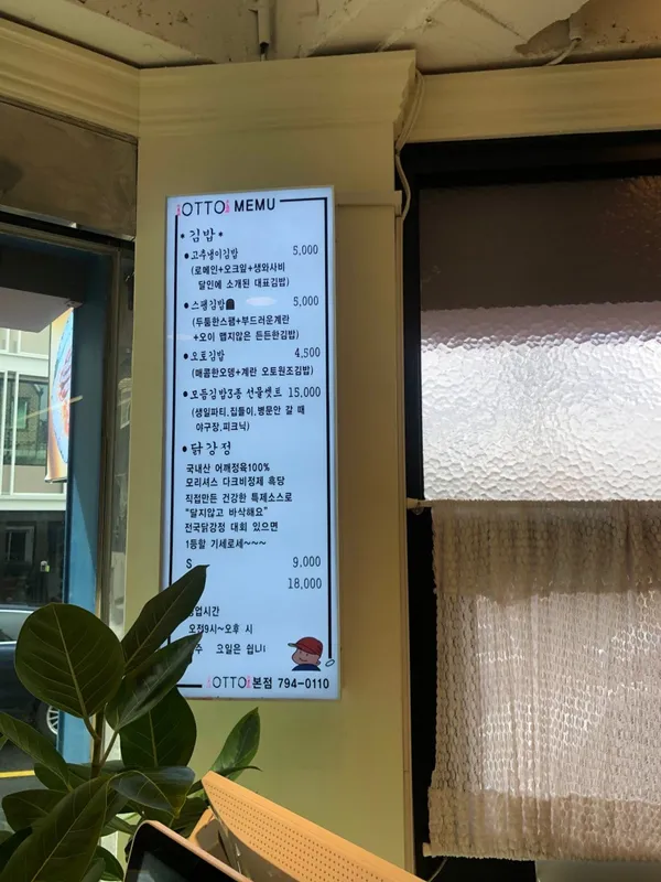 오토김밥 본점 사진 5