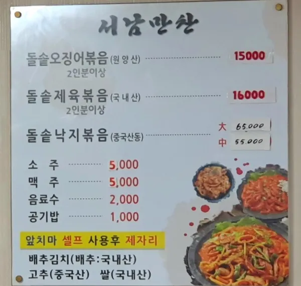 서남만찬 사진 2