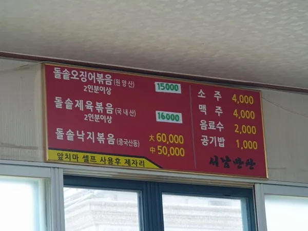 서남만찬 사진 3