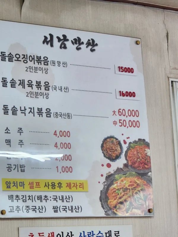 서남만찬 사진 4