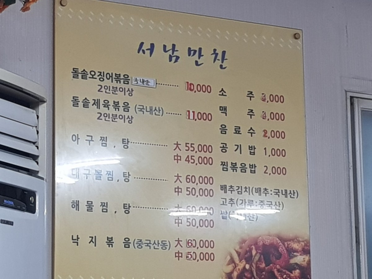 서남만찬 사진 5