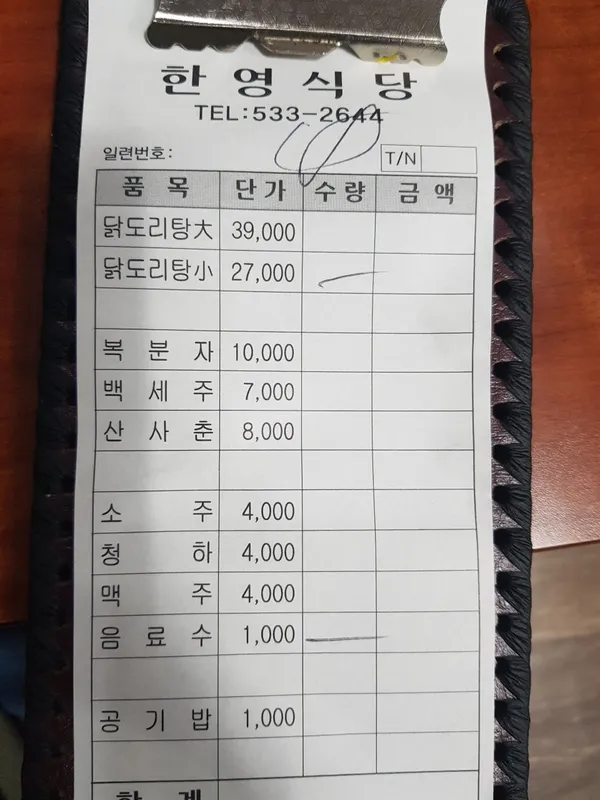 한영식당 사진 4