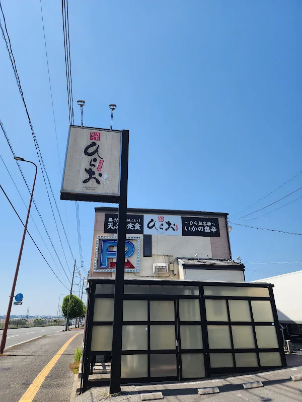덴뿌라히라오 본점 사진 5