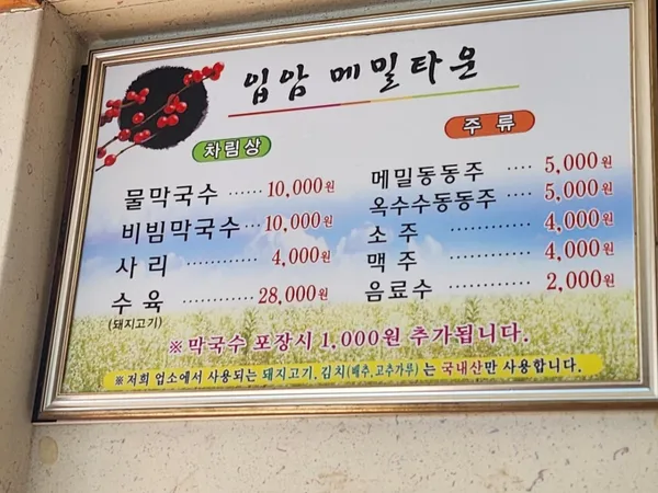 입암메밀타운 사진 3