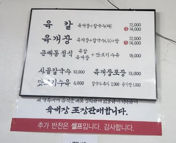 문배동육칼 본점 사진 4