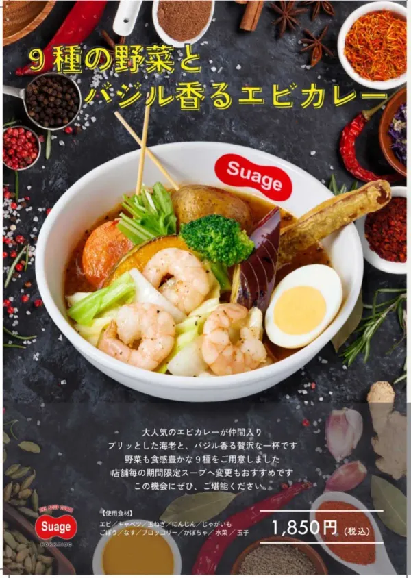 홋카이도 수프 카레 스아게 이케부쿠로점 사진 5