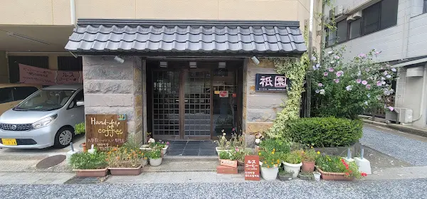 祇園