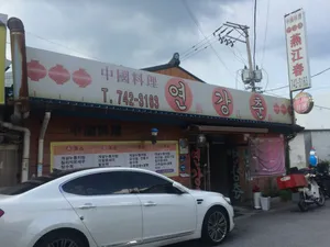 Yeongangchun