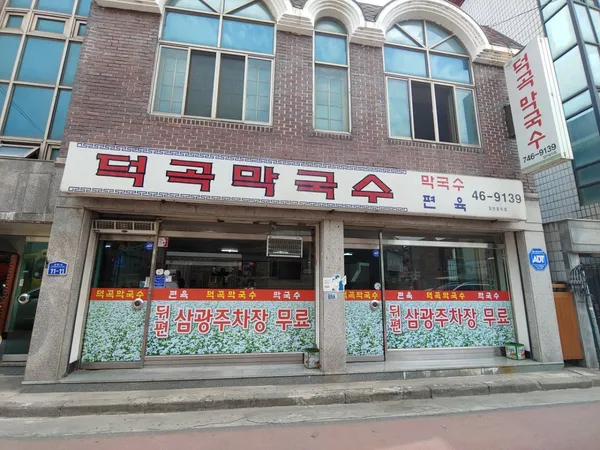 원주 맛집