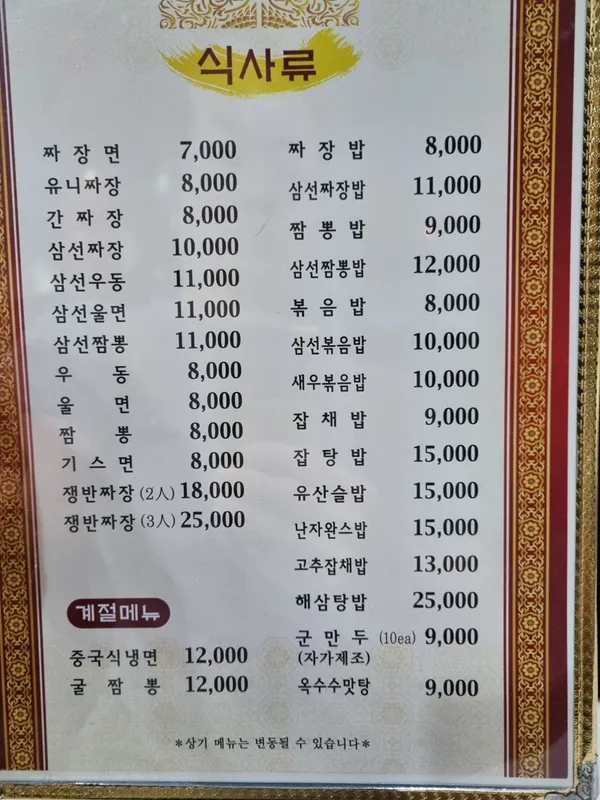 희락반점 사진 2