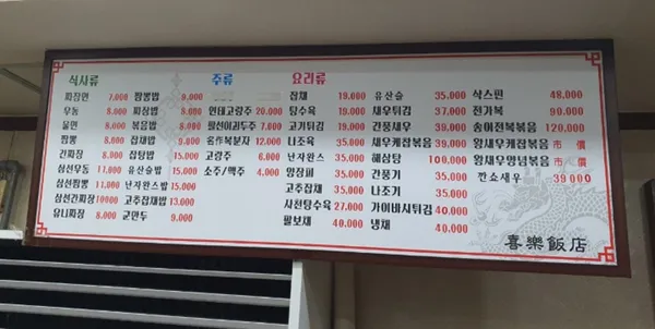 희락반점 사진 4
