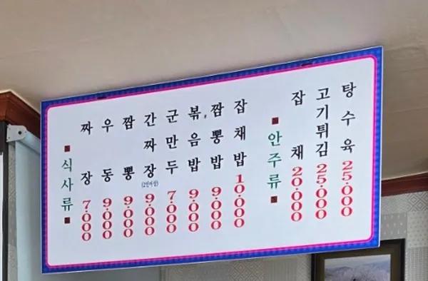 성실반점 사진 2