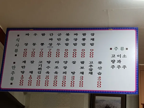 성실반점 사진 5