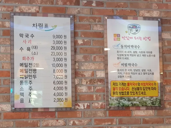 소야삼교리동치미막국수 사진 4