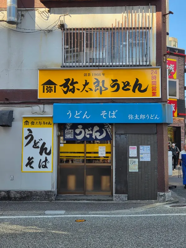 야타로 우동 사진 3