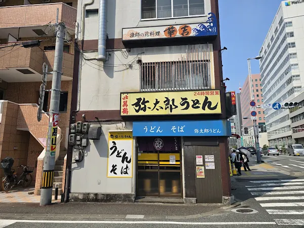 야타로 우동 사진 5