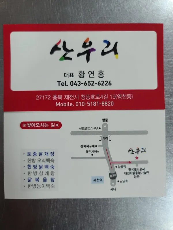 산우리 사진 3