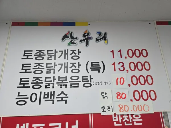 산우리 사진 4
