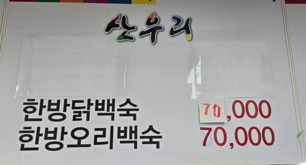 산우리 사진 5