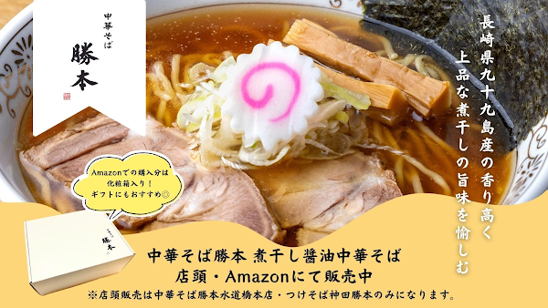 Ramen Katsumoto
