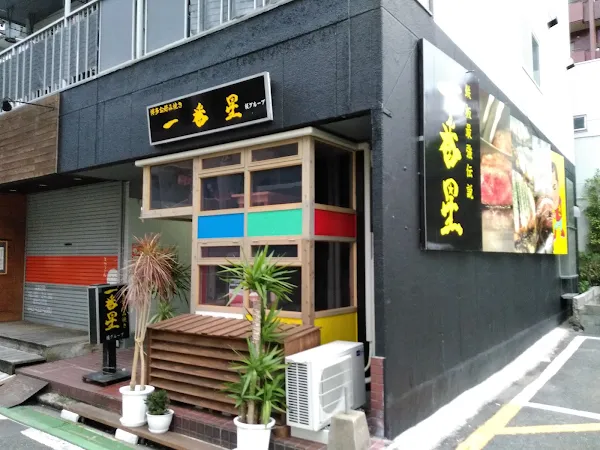 肉最強伝説 福岡高砂店