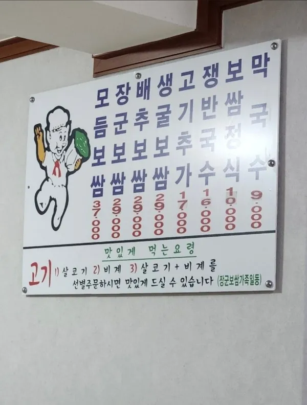 장군보쌈 사진 3