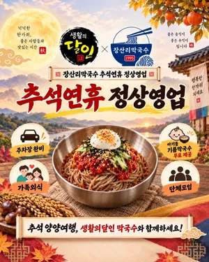장산리막국수 양양본점