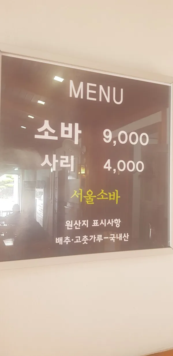 서울소바 사진 4